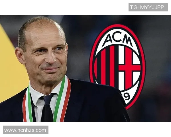 阿莱格里执教米兰迎来百场胜利成队史第七位主帅