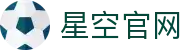 星空官网-首页